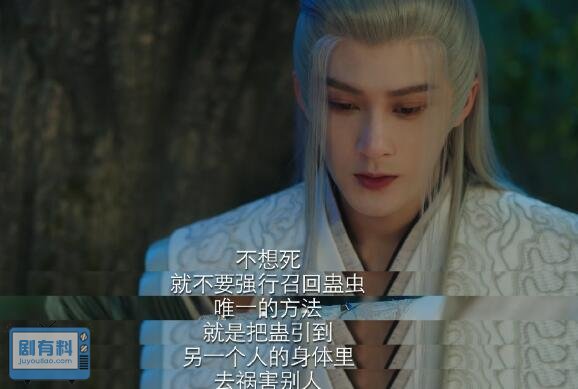 长相思小夭相柳为什么能种情人蛊