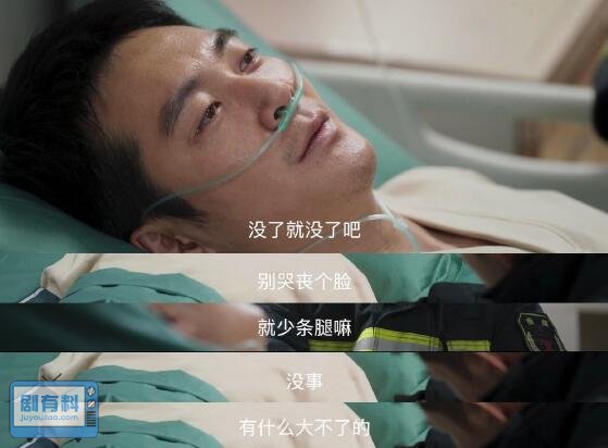他从火光中走来杨振刚腿受伤了吗