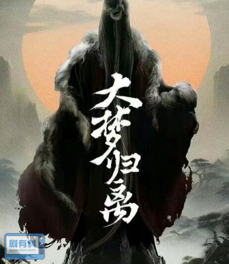 大梦归离什么时候开拍