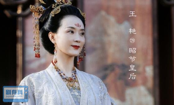 一念关山昭节皇后是谁