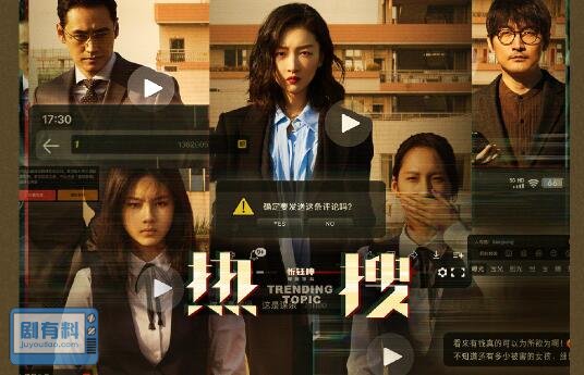 电影热搜是根据真实事件改编的吗