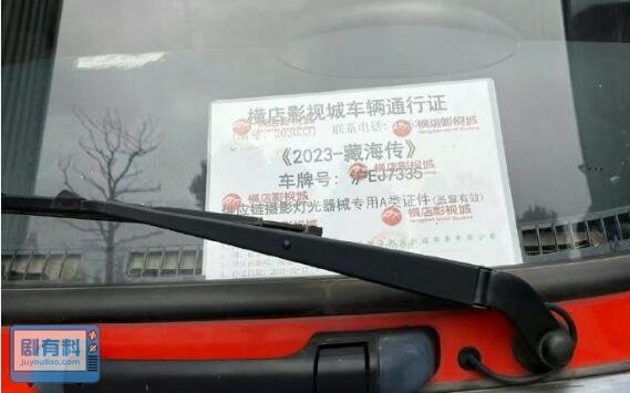 藏海传什么时候开机