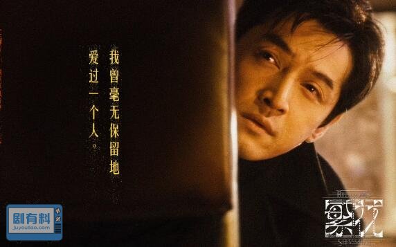 繁花宝总初恋是谁